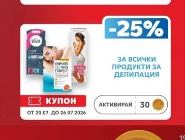 ЗА ВСИЧКИ ПРОДУКТИ ЗА ДЕПИЛАЦИЯ