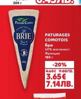 PAYSAN BRETON Бри La Brique