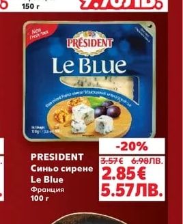 PRESIDENT Козе сирене La Brique Fondante