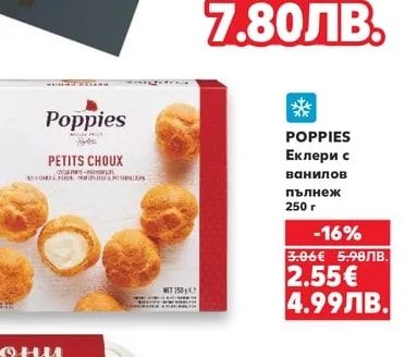 POPPIES Еклери с ванилов пълнеж
