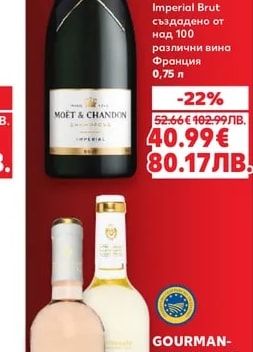 MOET & CHANDON Пенливо вино Imperial Brut