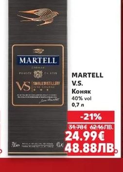 MARTELL Коняк V.S.