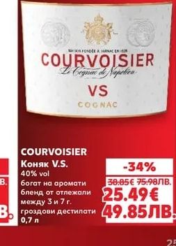 COURVOISIER Коняк V.S.
