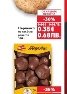 Пърленка по сръбска рецепта