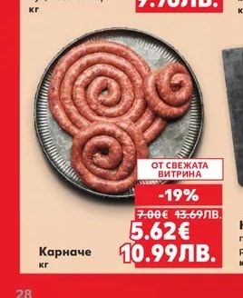 Карначе