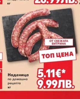 Наденица
