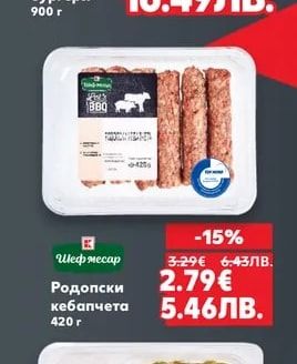 Шеф месар Телешки бургери