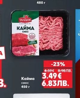 ТАНДЕМ Кайма смес