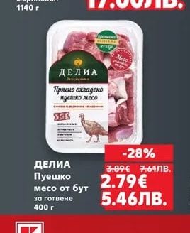 Шеф месар Барбекю микс маринован