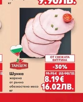 Свински гърди Арбанаси