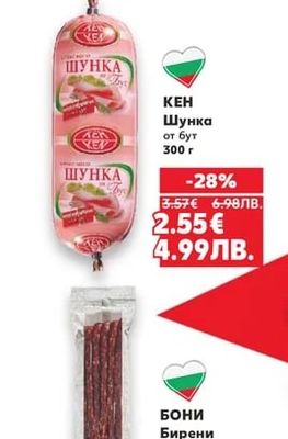 КЕН Шунка от бут