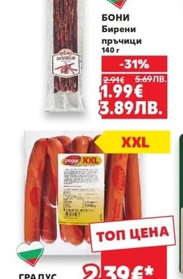 БОНИ Бирени пръчици