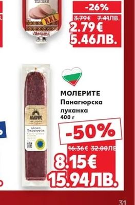 МЕГДАНА Колбас различни видове
