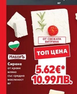 НАБОРЪ Сирене