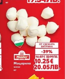 Makler Моцарела мини