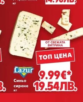 Lazur Синьо сирене