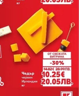 Чедър червен