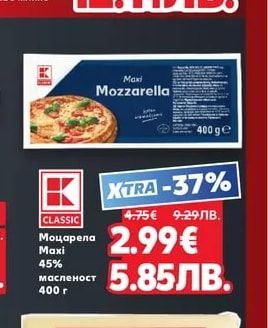 CLASSIC Моцарела Maxi 45% масленост