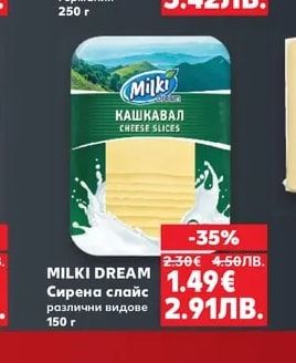 MILKI DREAM Сирена слайс различни видове