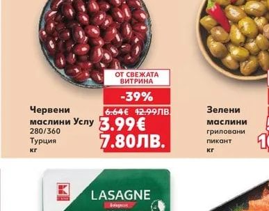 Червени маслини Услу