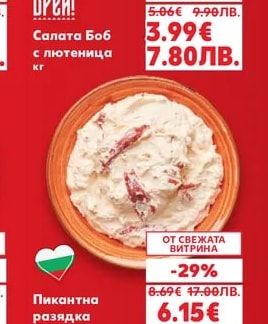 Пикантна разядка Тирокафтери