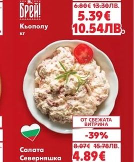 Салата Северняшка лютика