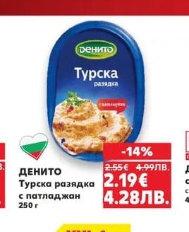 ДЕНИТО Турска разядка с патладжан