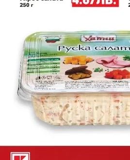 ХАПНИ Руска салата с шунка