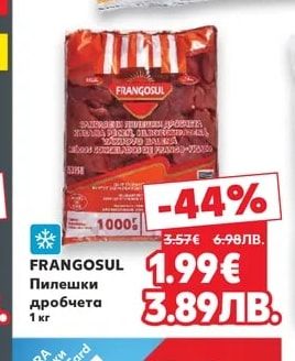 FRANGOSUL Пилешки дробчета