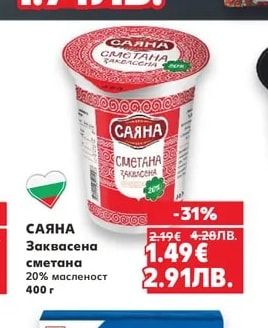 САЯНА Заквасена сметана