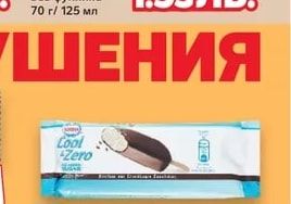 ЧЕРНОМОРЕЦ Сладолед във фунийка