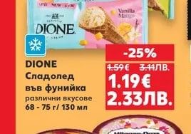 DIONE Сладолед във фунийка различни вкусове