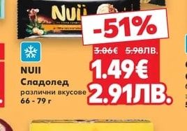 NUII Сладолед различни вкусове