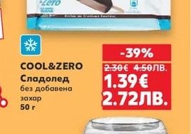 COOL&ZERO Сладолед без добавена захар