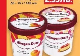 HÄAGEN DAZS Сладолед различни вкусове