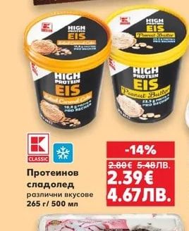 CLASSIC Сладолед на клечка