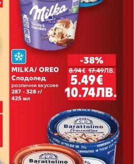 MILKA/ OREO Сладолед