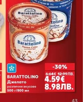 BARATTOLINO Джелато