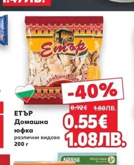 ЕТЪР Домашна юфка