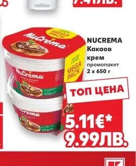 NUCREMA Какаов крем промопакет