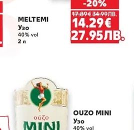 MELTEMI Узо