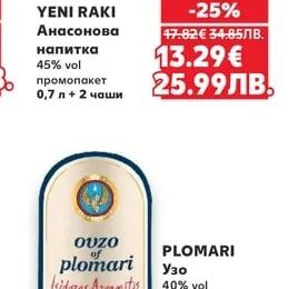 YENI RAKI Анасонова напитка