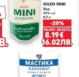 OUZO MINI Узо