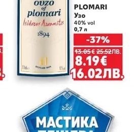 PLOMARI Узо