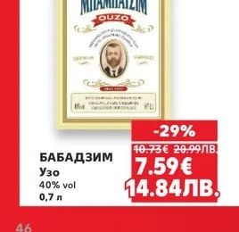 БАБАДЗИМ Узо