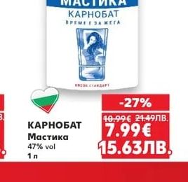 КАРНОБАТ Мастика
