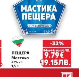 ПЕЩЕРА Мастика