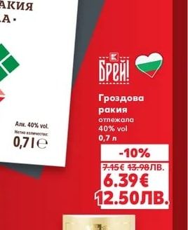 БРЕЙ! Гроздова ракия отлежала