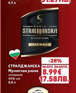 СТРАЛДЖАНСКА Мускатова ракия отлежала