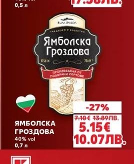 ЯМБОЛСКА Гроздова